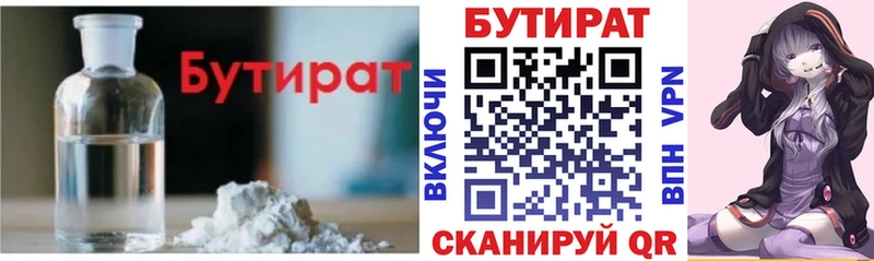 Бутират BDO Ревда